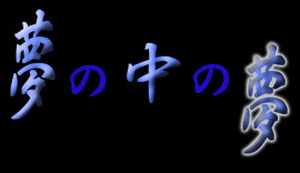 ���̒��̖�